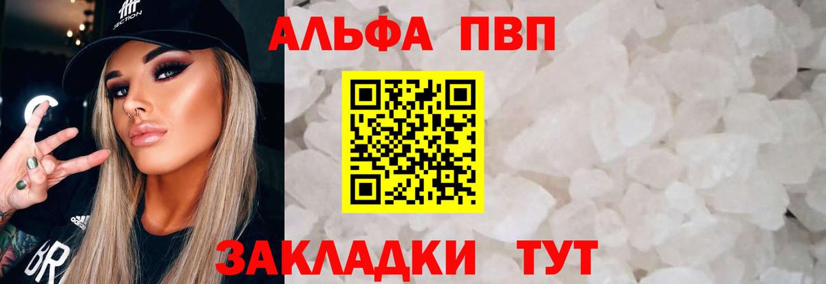 Alpha PVP мука Ярославль