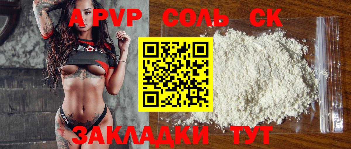 Ярославль  Alpha-PVP Соль  A-PVP  Alpha PVP СК КРИС  APVP крисы CK  Вход с VPN 
