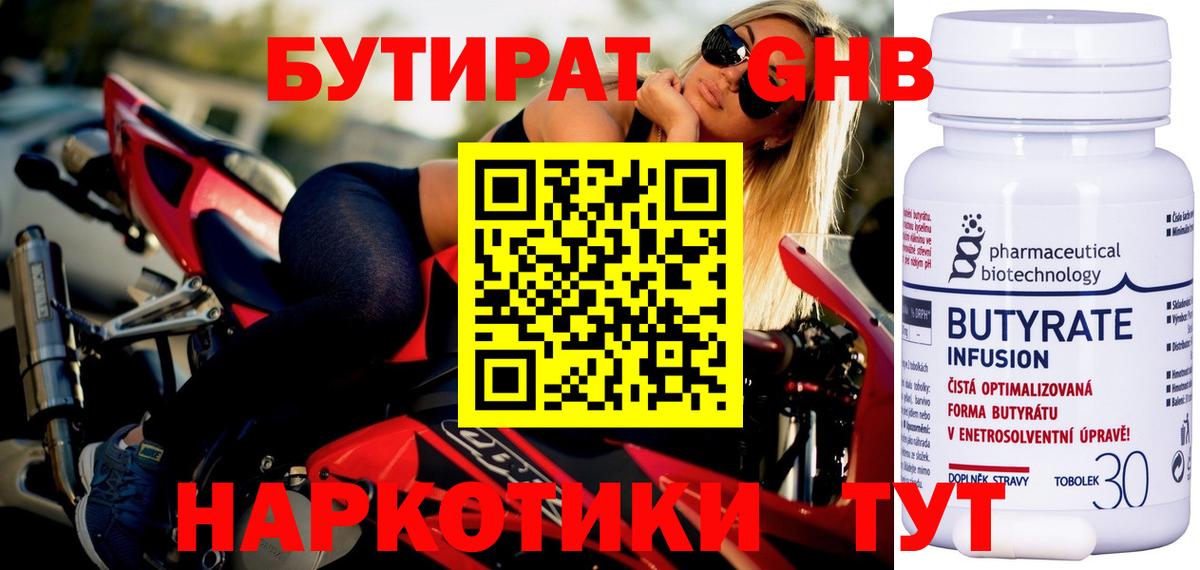 БУТИРАТ  Вход с VPN  Ярославль  Бутират GHB 