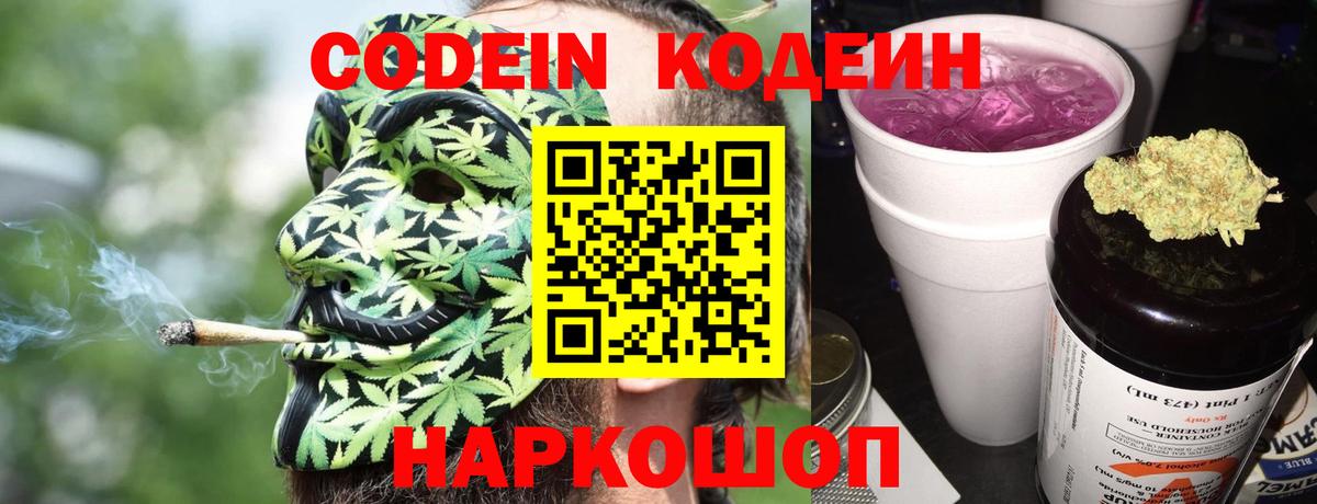 Кодеиновый сироп Lean Purple Drank  Вход с VPN  Ярославль  Codein напиток Lean (лин) 