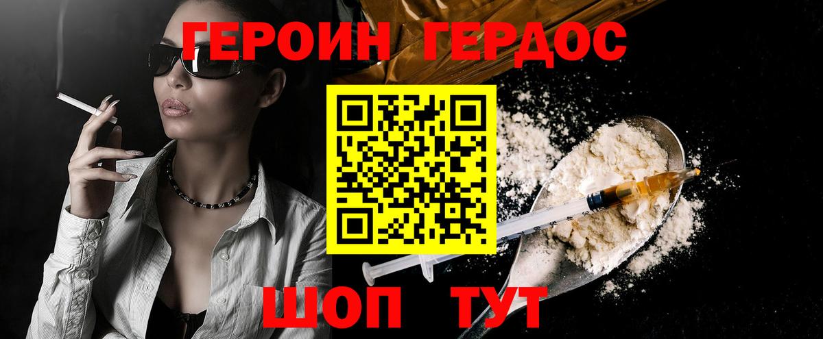 Героин  Героин белый  Вход с VPN  Ярославль 