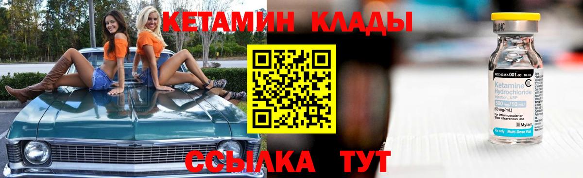 Кетамин ketamine Ярославль